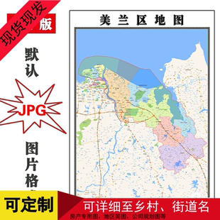 美兰区地图海南省海口市高清家用行政交通装饰画地形