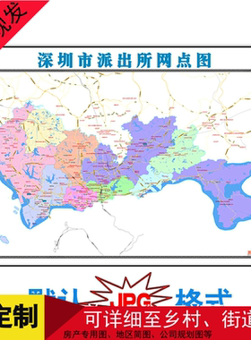 可编缉网点图派出所公安局信息电子版地图年AI 大尺寸平面图路线