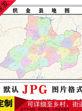 织金县地图1.5米贵州省区划行政地图年高清JPG格式电子版地形