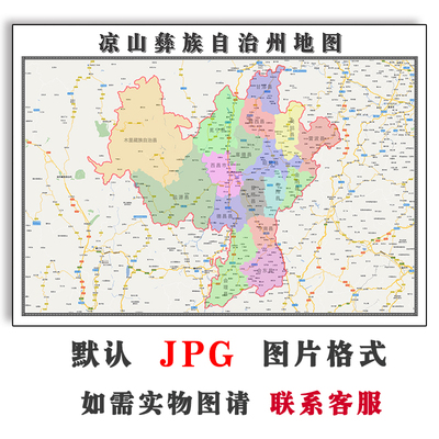 凉山彝族自治州街道可定制四川省电子版JPG素材高清素材图片交通