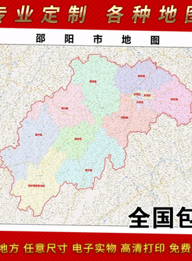 2025年邵阳市地图贴图 办公室街道 墙壁装饰画定制地图街道