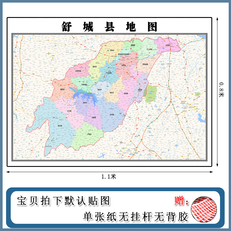 舒城县地图安徽省六安市高清交通行政划分家用办公装饰画路线