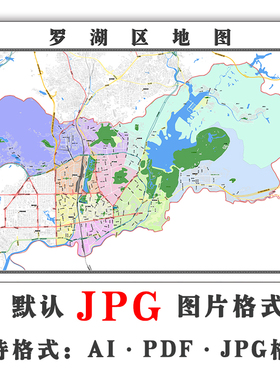 罗湖区地图特殊定制广东省深圳市电子版JPG格式高清图片年地形