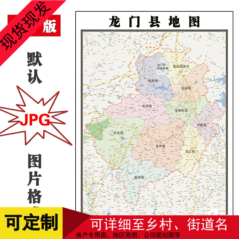 龙门县地图可定制广东省惠州市电子版JPG格式高清图片年卫星