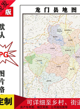 龙门县地图可定制广东省惠州市电子版JPG格式高清图片年卫星