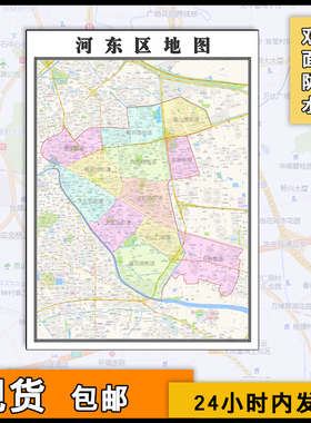 河东区地图行政区划街道新天津市区域划分高清图片素材