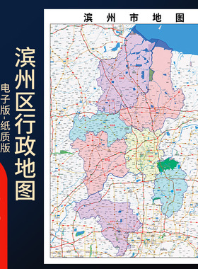 2025年滨州市地图贴图办公室街道壁贴超大装饰画定卫星