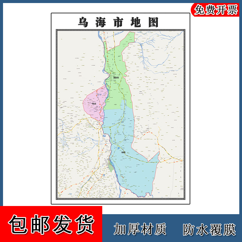 乌海市地图高清贴图内蒙古自治区新版大幅客厅办公室墙贴路线