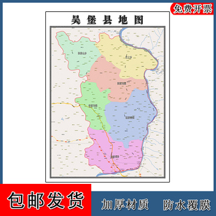 吴堡区地图行政交通区域划分陕西省榆林市高清贴图街道