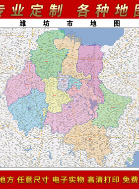 2025年潍坊市地图贴图办公室街道墙壁贴超大装饰画定制卫星