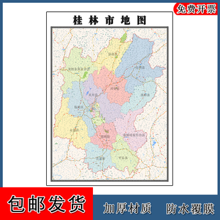 桂林市地图年广西省高清图片行政交通区域划分墙贴路线