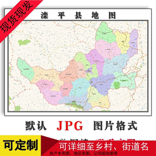 滦平县地图河北省承德市新版高清装饰画客厅办公室贴画路线