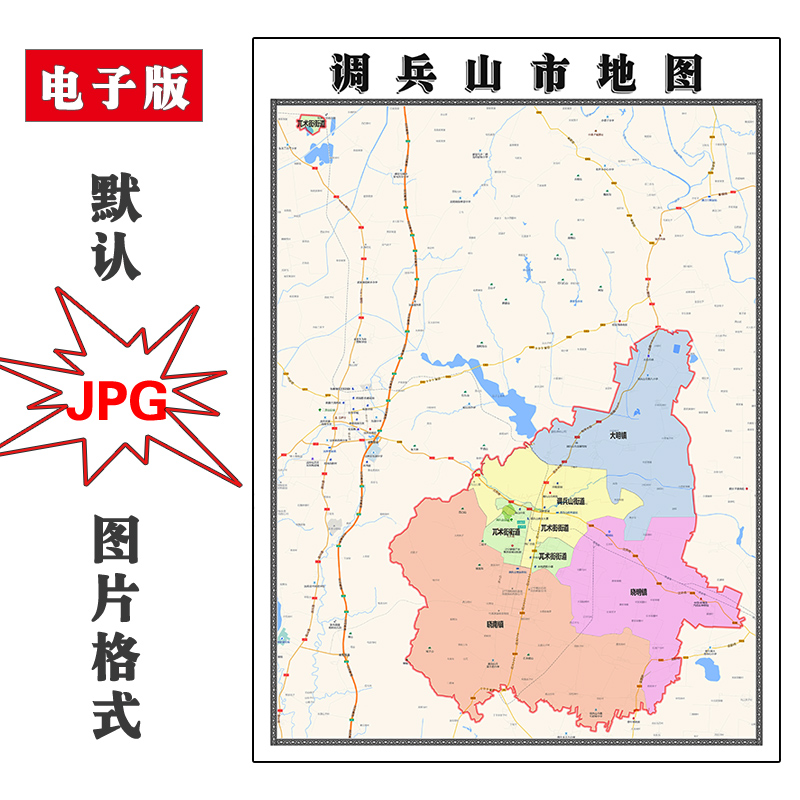 调兵山市地图街道JPG素材电子版可定制辽宁省铁岭市高清图片交通