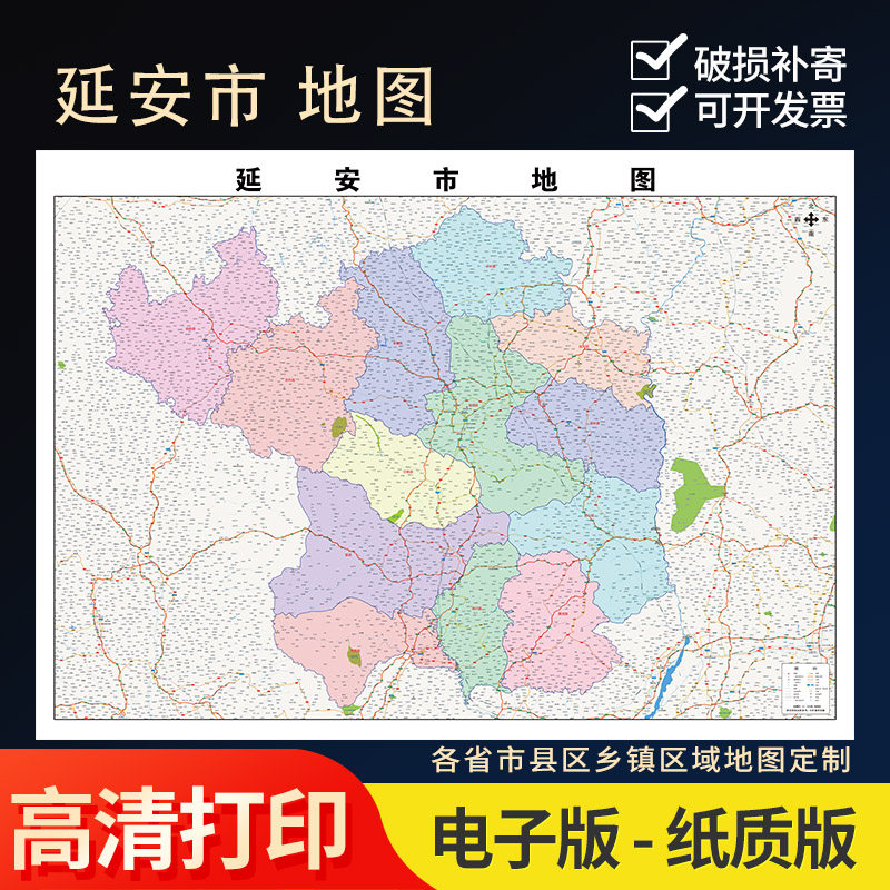 2025年延安市行政地图办公室街道实物超大装饰画定制路线