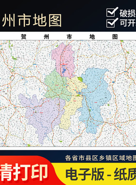 2025年贺州市地图贴图办公室街道壁贴超大装饰画定街道