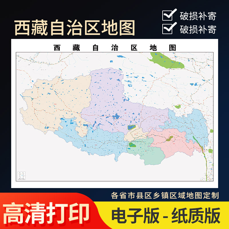 2025年西 藏地图贴图办公室街道壁贴超大装饰画定路线