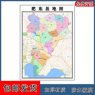 肥东县地图安徽省合肥市年墙贴画区域颜色划分路线