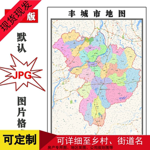 丰城市地图可定制江西省电子版JPG格式简约高清色彩图片年地形