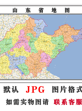 山东省地图1.5米可定制电子版JPG格式简约高清抽象素材图片年街道