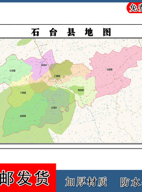 石台县地图墙贴年安徽省池州市彩色简约图片地形