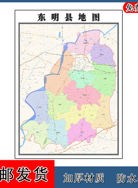 东明县地图墙贴年山东省菏泽市高清图片路线