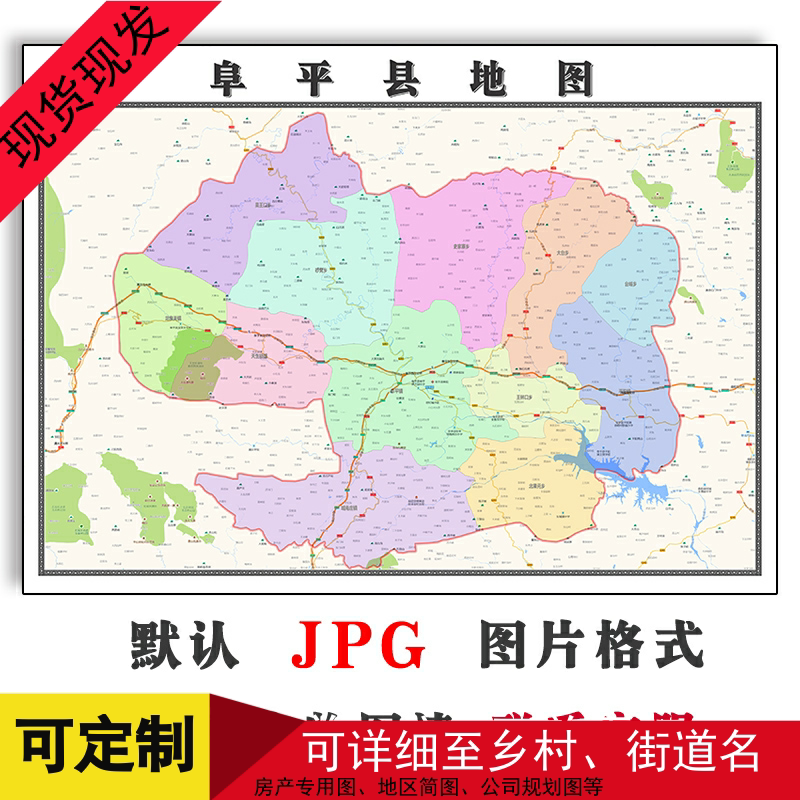 阜平县地图高清河北省保定市装饰画书房办公室贴画街道