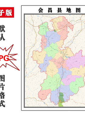 会昌县地图1.5米定制江西省赣州市电子版JPG格式高清素材图片街道