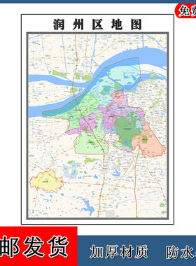 润州区地图墙贴年江苏省镇江市高清图片路线