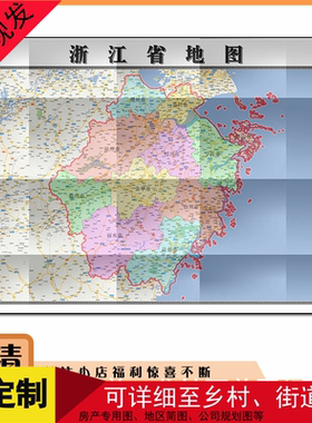 折叠版地图1.15m高清新版浙江省家用会议室办公室书房客厅装路线