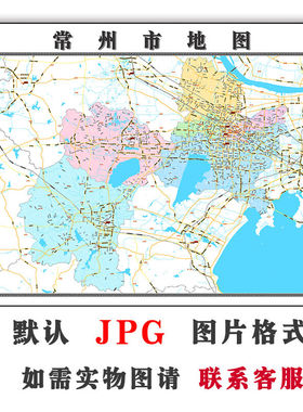常州市地图可特殊定制江苏省JPG格式电子版高清色彩图片年路线