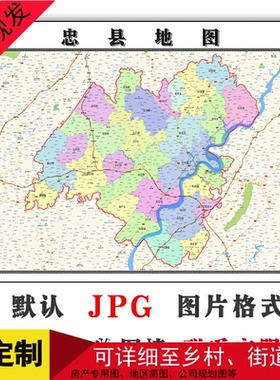 忠县地图重庆市新版高清装饰画客厅沙发会议办公室贴画街道