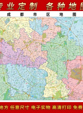 2025年成都市城区地图办公室街道墙壁装饰实物定制路线