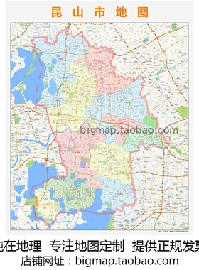 昆山市行政区划地图2025路线定制城市交通卫星影像区域划分贴图