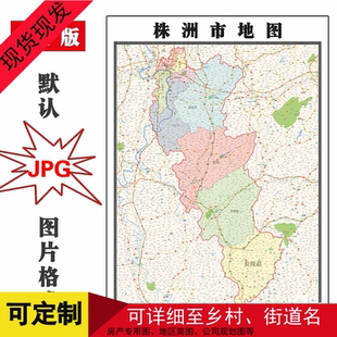 株洲市地图可定制湖南省JPG格式电子版简约高清色彩图片年地形