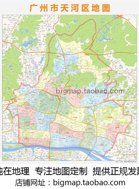 广州市天河区地图行政区划2025 路线定制区县巨幅区域划分贴图