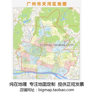 广州市天河区地图行政区划2025 路线定制区县巨幅区域划分贴图