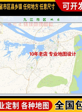 超大巨幅 九江市区地图订制定做 城市城区海报2025新版装饰画地形