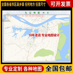 超大巨幅 九江市区地图订制定做 城市城区海报2025新版装饰画地形