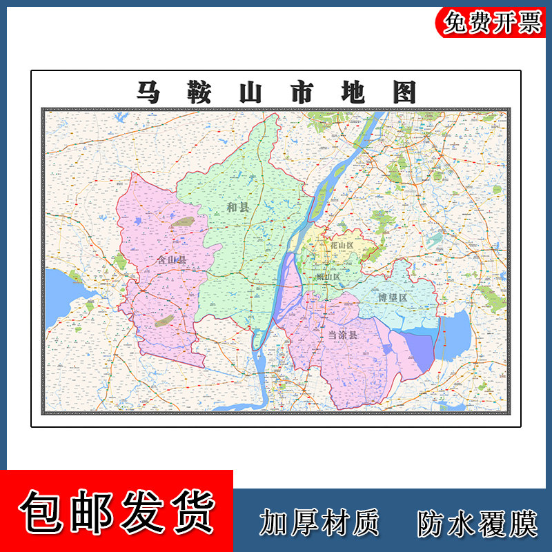 马鞍山市地图安徽省新版高清办公室装饰画客厅贴画地形