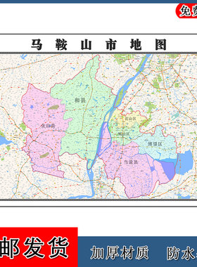 马鞍山市地图安徽省新版高清办公室装饰画客厅贴画地形