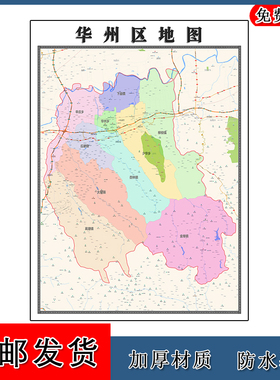 华州区地图行政交通区域划分陕西省渭南市高清贴图卫星