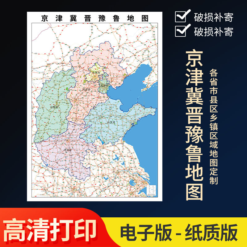 2025年京津冀晋豫鲁地图贴图办公室街道壁贴超大装饰画定卫星