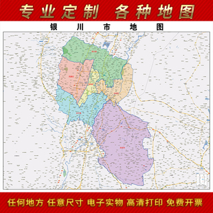 2025年银川市地图贴图办公室街道墙壁贴超大装饰画定制路线