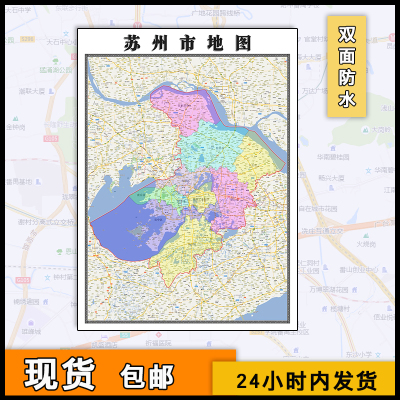 苏州市地图行政区划新街道画江苏省区域划分交通图片素材