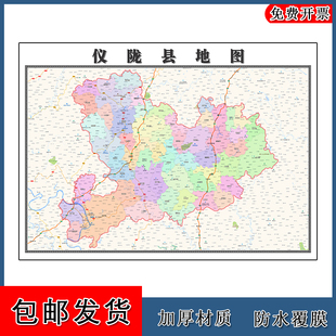 仪陇县地图墙贴四川省南充市行政交通区域划分卫星