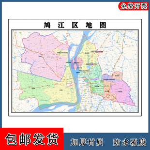 鸠江区地图墙贴年安徽省芜湖市彩色图片素材路线