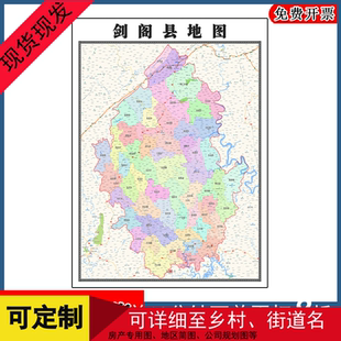 剑阁县地图四川省广元市年墙贴画区域颜色划分路线
