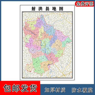 射洪县地图墙贴四川省遂宁市行政交通区域划分街道