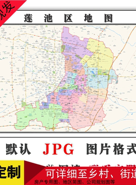 莲池区地图JPG格式电子版可定制河北省保定市简约图片年卫星