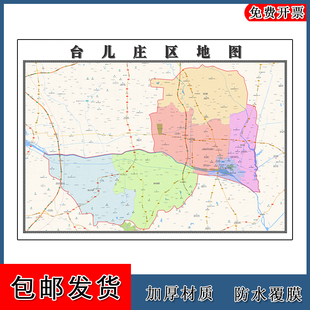 台儿庄区地图行政交通划分山东省枣庄市年贴图卫星